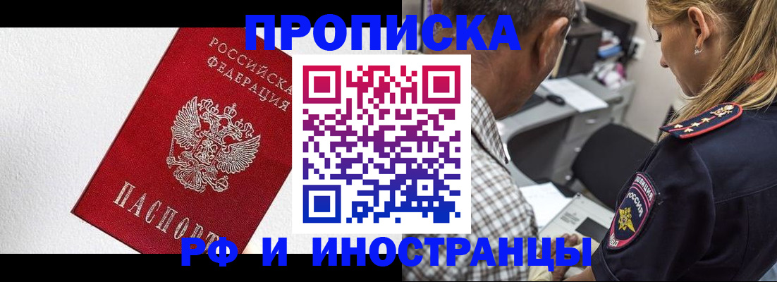 прописка законно в Вытегре