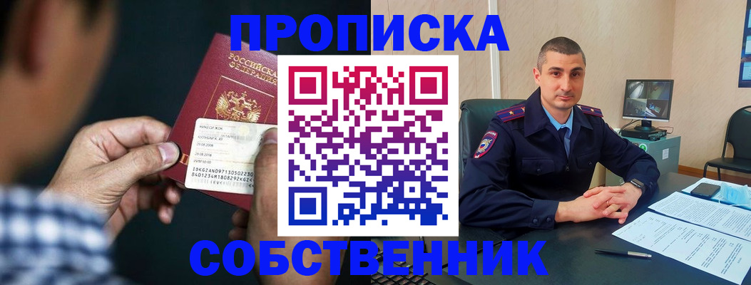 прописка от собственника в Вытегре