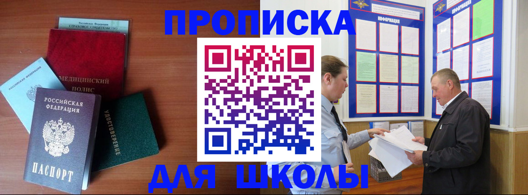 временная регистрация для школы в Вытегре